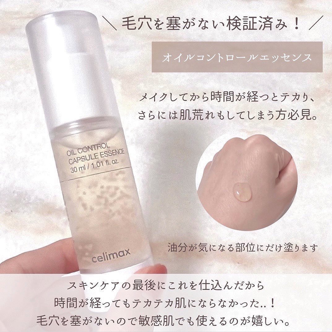 オイルコントロールカプセルエッセンス/celimax/美容液を使ったクチコミ（3枚目）