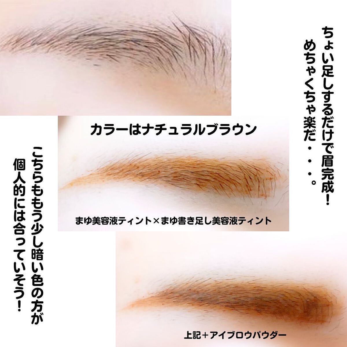 necess まゆ書き足し美容液ティント /コジット/眉ティントを使ったクチコミ(9枚目)