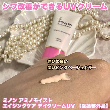 ミノン アミノモイスト エイジングケア デイクリームUV/ミノン/日焼け止めクリームを使ったクチコミ(2枚目)