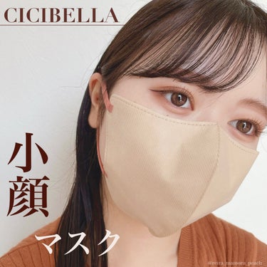 CICIBELLA 3D立体マスクのクチコミ「マスク
⁡
⁡
⁡
\小顔効果/
面長、丸顔それぞにあった、立体マスク😷
@cicibella.....」（1枚目）