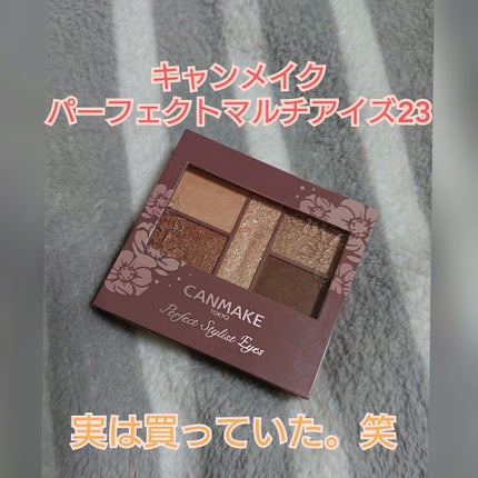 パーフェクトスタイリストアイズ/キャンメイク/アイシャドウパレットを使ったクチコミ(1枚目)