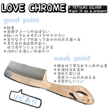 LOVECHROME F テツキ シルバーのクチコミ「✿✿✿ ⁣
⁣
⁣
お店で見かけて気になっていたけど⁣
お値段お高めなので、⁣
いつか自分で買.....」（1枚目）