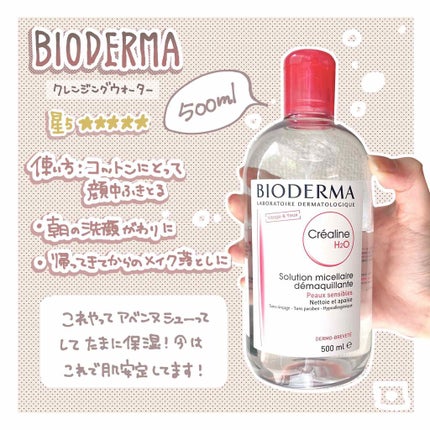 サンシビオ エイチツーオー D/ビオデルマ/クレンジングウォーターを使ったクチコミ(2枚目)