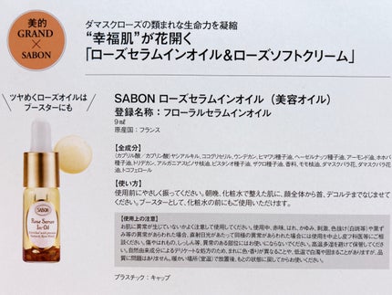 ローズセラムインオイル/SABON/フェイスオイルを使ったクチコミ(6枚目)
