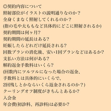 WELEDA ホワイトバーチ ボディオイルのクチコミ「【質問すべき内容まとめました】
医療脱毛、永久脱毛カウンセリングの経験談です🌿

身をもって体.....」（2枚目）