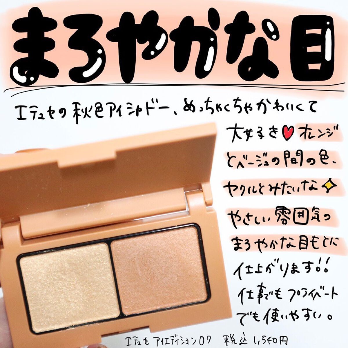 エテュセ アイエディション(カラーパレット)/ettusais/アイシャドウパレットを使ったクチコミ（1枚目）