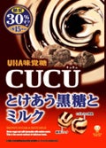 UHA味覚糖 CUCU