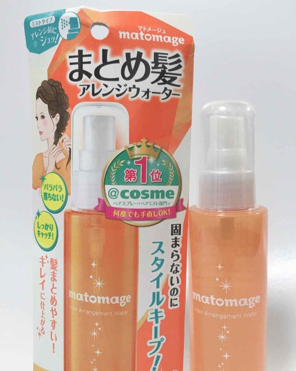 まとめ髪アレンジウォーター/マトメージュ/ヘアミストを使ったクチコミ(1枚目)