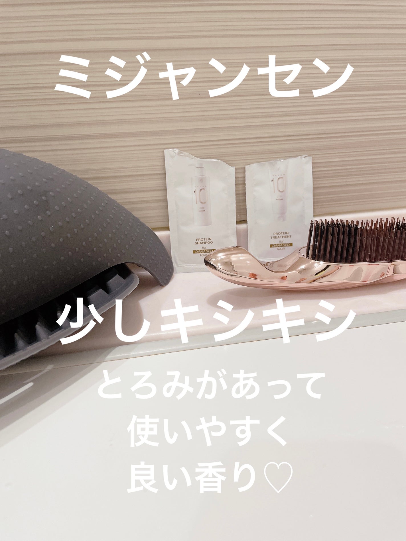 ミジャンセン サロン10 シャンプー/トリートメント エクストラダメージヘア用/miseenscene/シャンプー・コンディショナーを使ったクチコミ(1枚目)