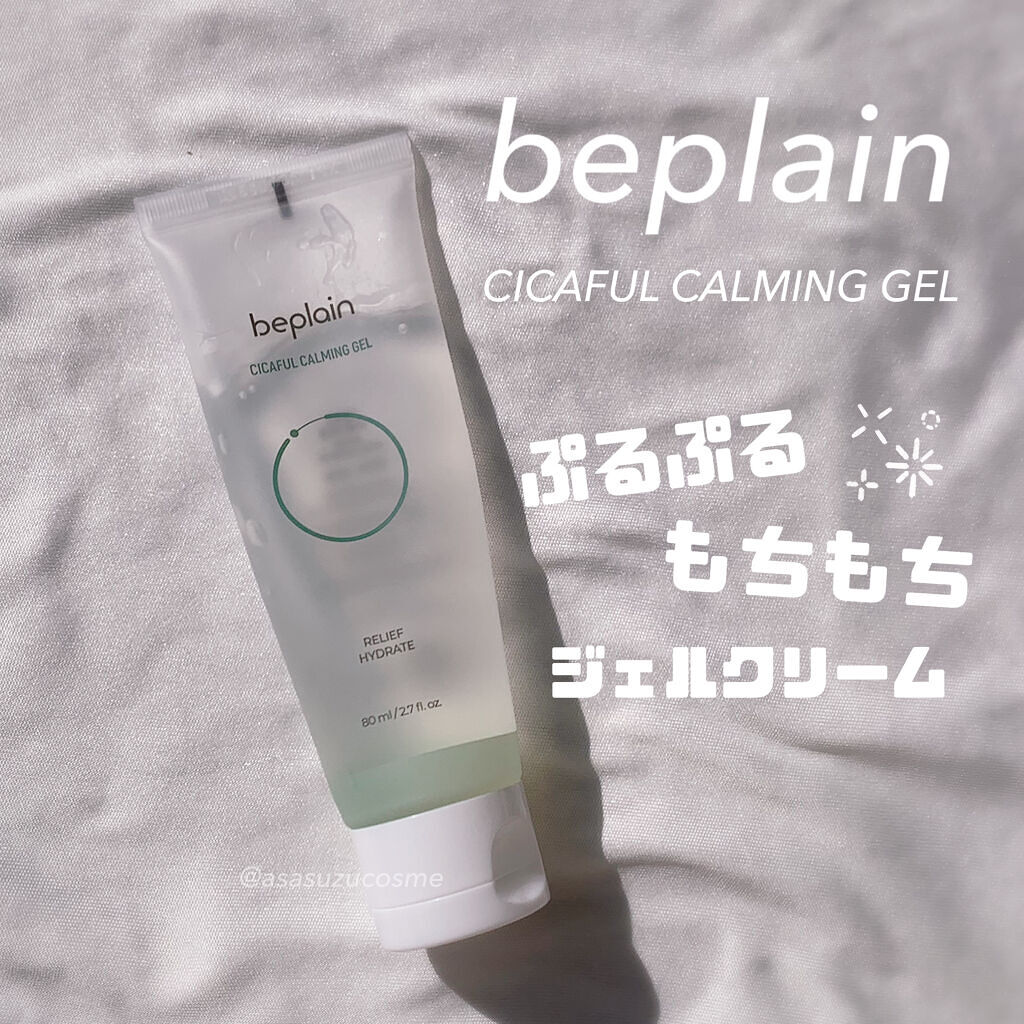 シカフルカーミングジェル/beplain/美容液を使ったクチコミ（1枚目）