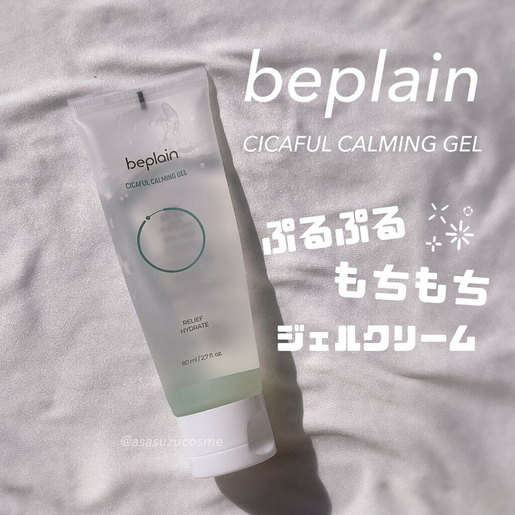 シカフルカーミングジェル/beplain/美容液を使ったクチコミ(1枚目)