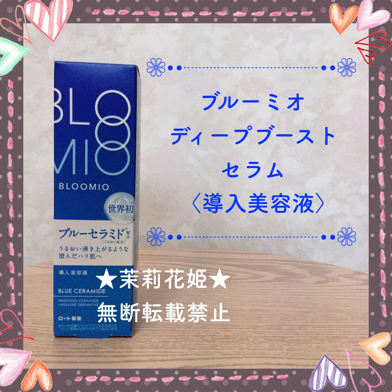 ディープブーストセラム/ブルーミオ/美容液を使ったクチコミ（1枚目）