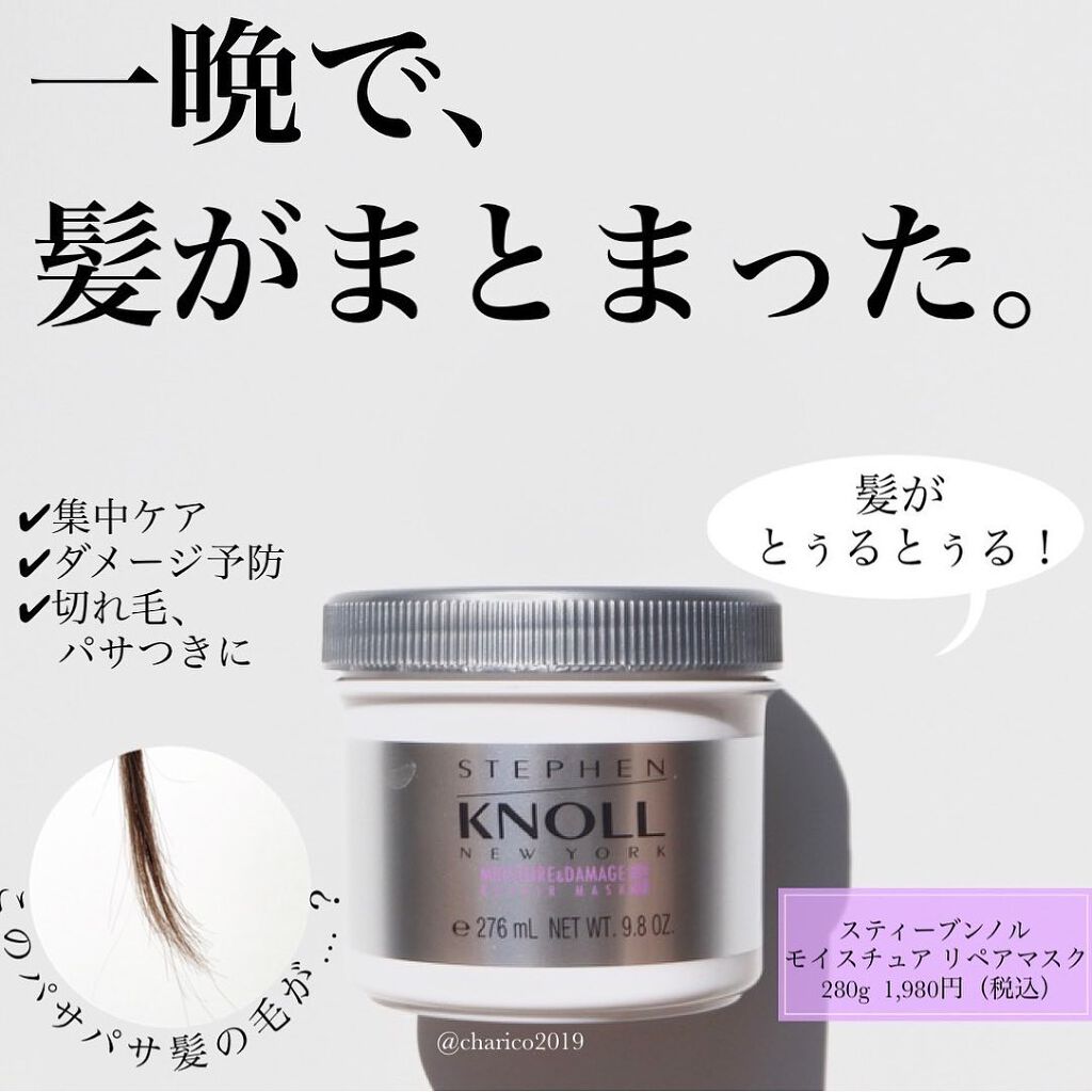 モイスチュア リペアマスク/スティーブンノル ニューヨーク/ヘアマスク・ヘアパックを使ったクチコミ(1枚目)