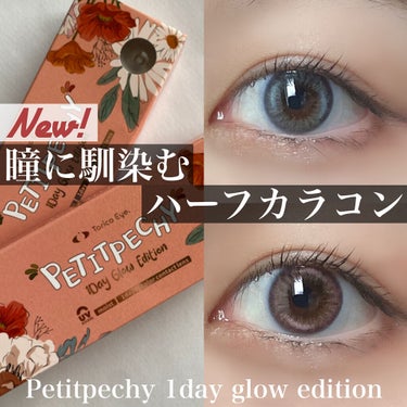 Petit Pechy Oneday GLOW EDITION/Torico Eye./カラーコンタクトレンズを使ったクチコミ（1枚目）