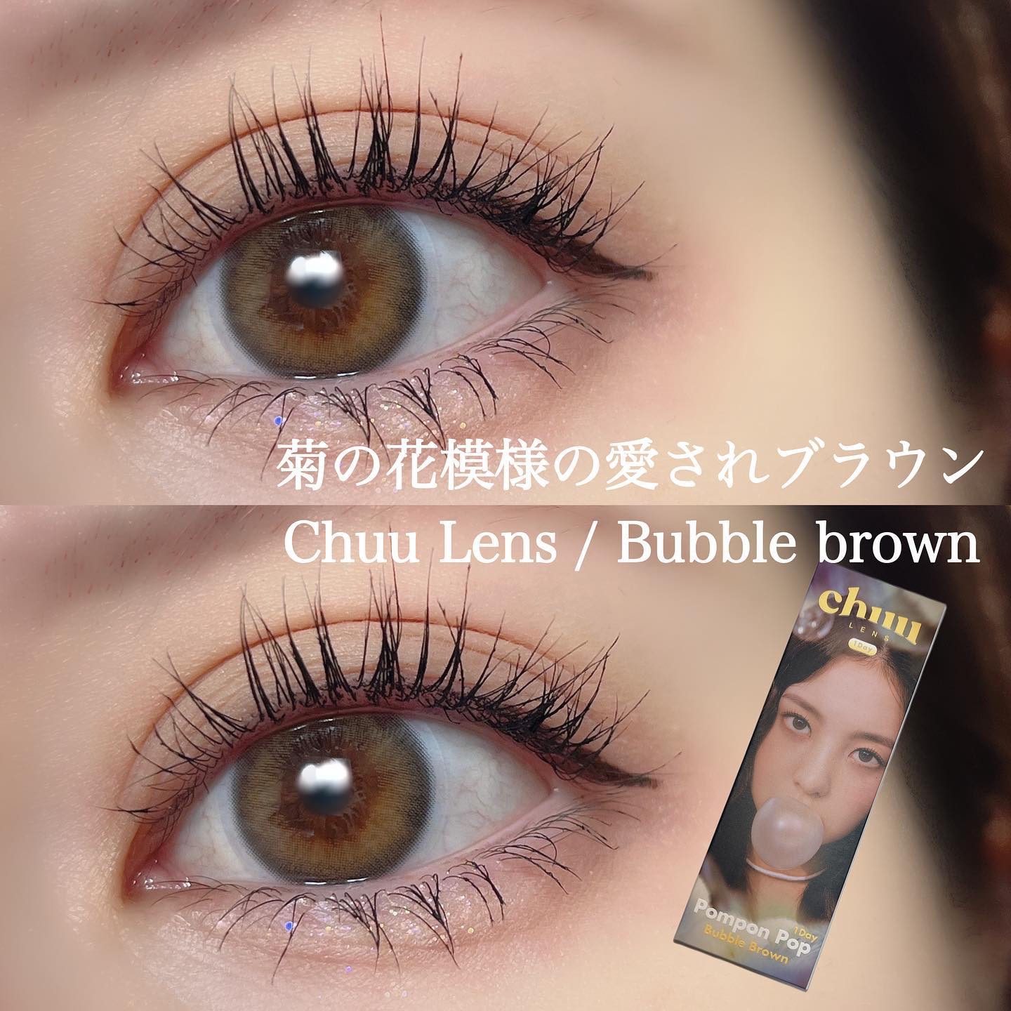 Pompon Pop /chuu LENS/ワンデー（１DAY）カラコンを使ったクチコミ（1枚目）