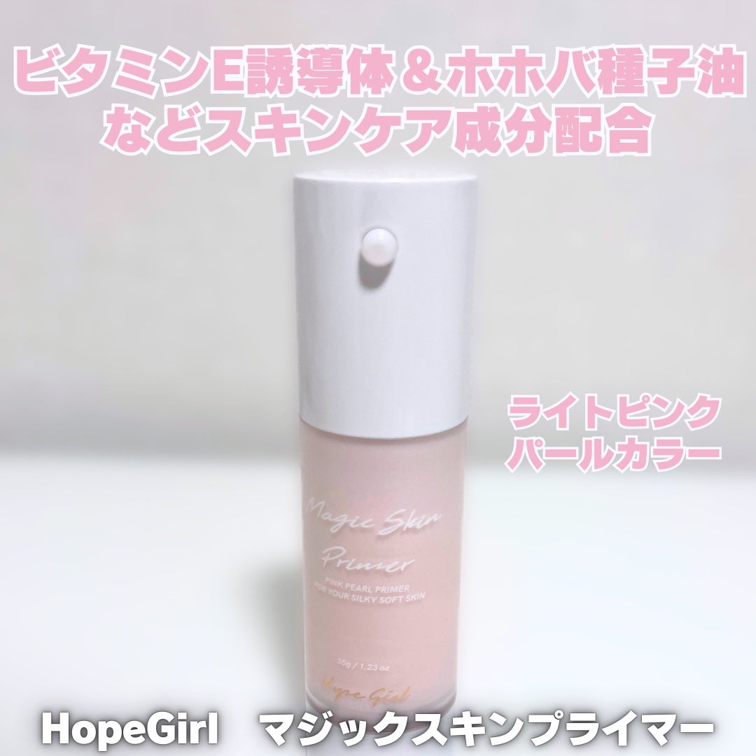 マジックスキンプライマー/Hope Girl/化粧下地を使ったクチコミ(2枚目)