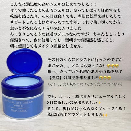 スペシャルジェルクリームA (ホワイト)(医薬部外品)/アクアレーベル/オールインワン化粧品を使ったクチコミ(2枚目)