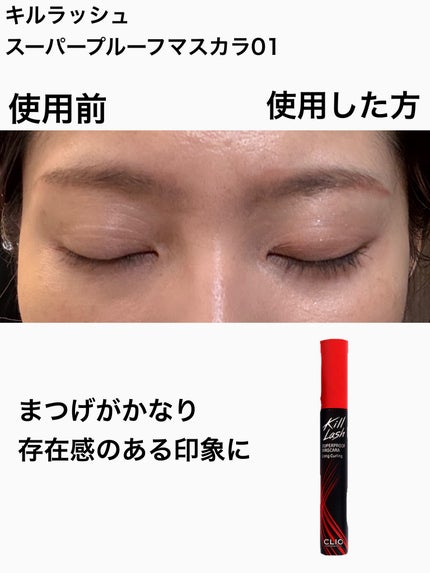 キル ラッシュ スーパープルーフ マスカラ/CLIO/マスカラを使ったクチコミ(6枚目)