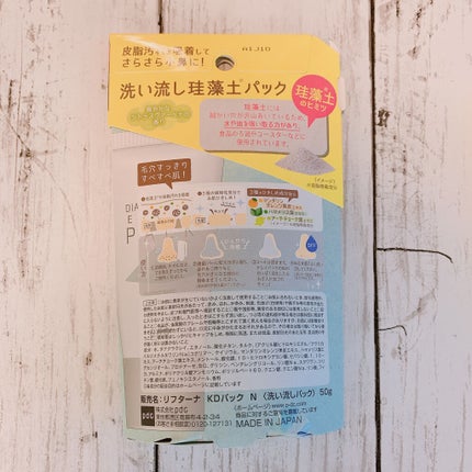 リフターナ 珪藻土パック/pdc/洗い流すパック・マスクを使ったクチコミ(2枚目)