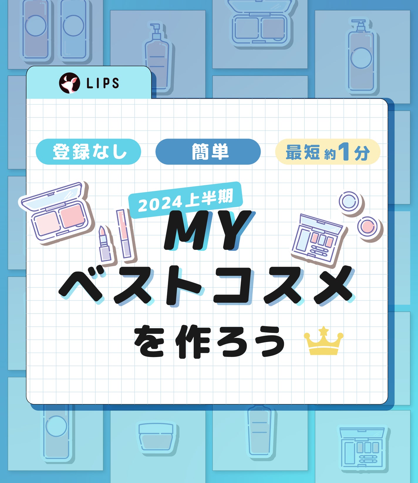【あなたの上半期ベスコスは?】「MYベストコスメ」画像生成ツールでシェアして!の画像