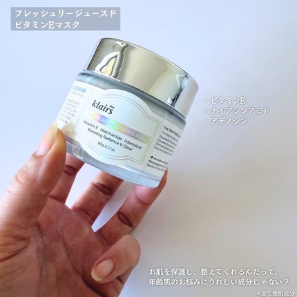 フレッシュリージュースドビタミンEマスク(90g)/Klairs/フェイスクリームを使ったクチコミ(6枚目)