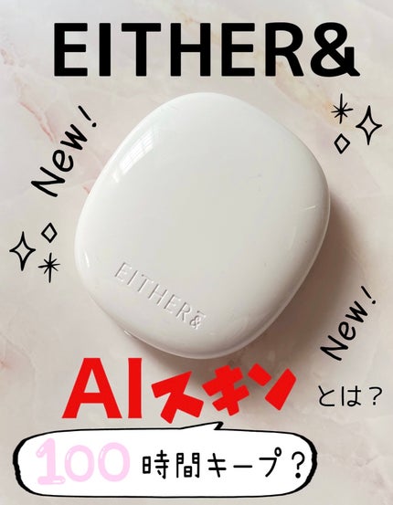 Pebble Glow Cushion/EITHER&/クッションファンデーションを使ったクチコミ(1枚目)