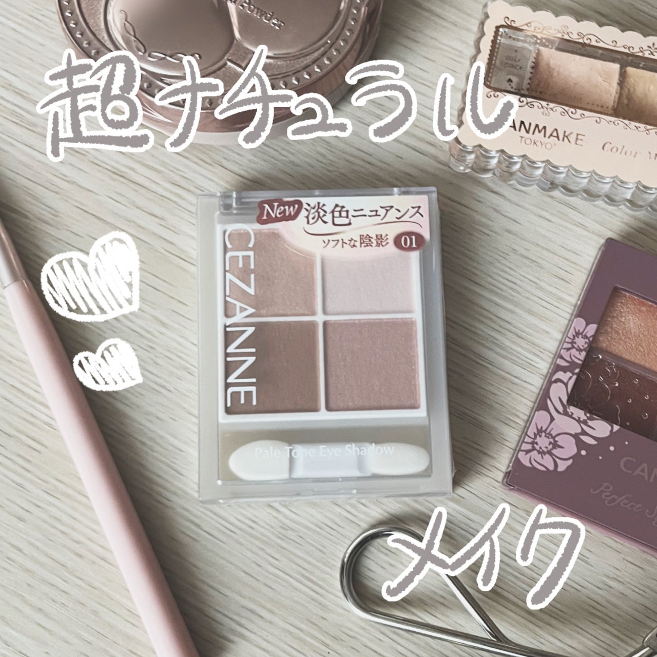 ペールトーンアイシャドウ/CEZANNE/アイシャドウを使ったクチコミ(1枚目)