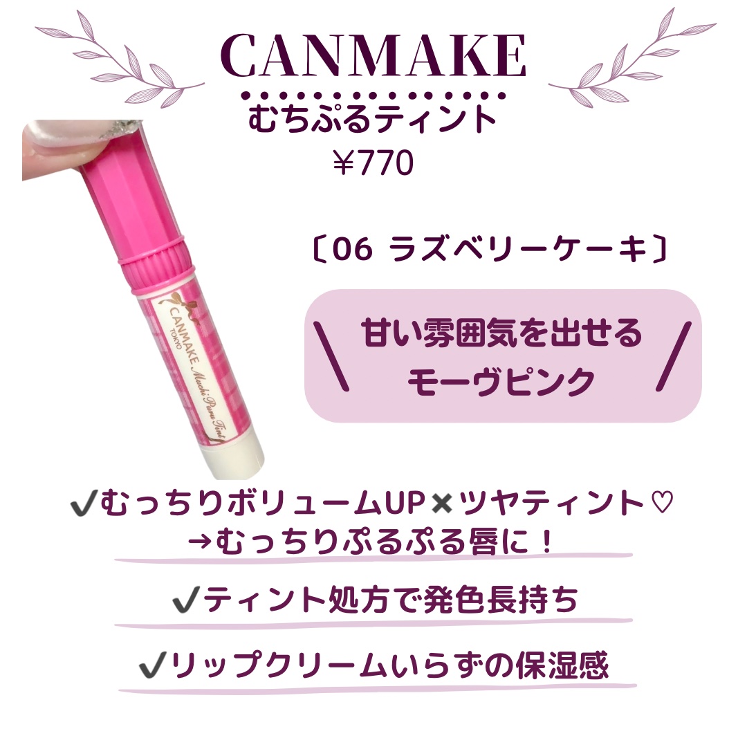 むちぷるティント/キャンメイク/リップティントを使ったクチコミ（2枚目）