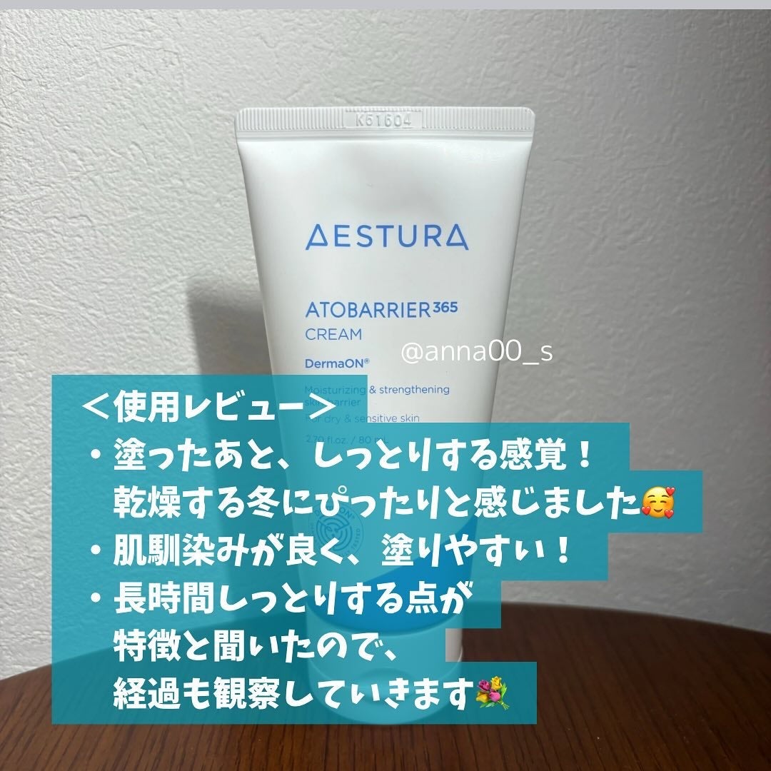 アトバリア365クリーム/AESTURA/フェイスクリームを使ったクチコミ(5枚目)