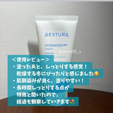 アトバリア365クリーム/AESTURA/フェイスクリームを使ったクチコミ(5枚目)