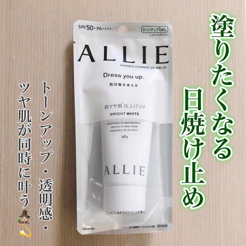 ニュアンスチェンジUV ジェル WT/アリィー/日焼け止めジェルを使ったクチコミ（1枚目）