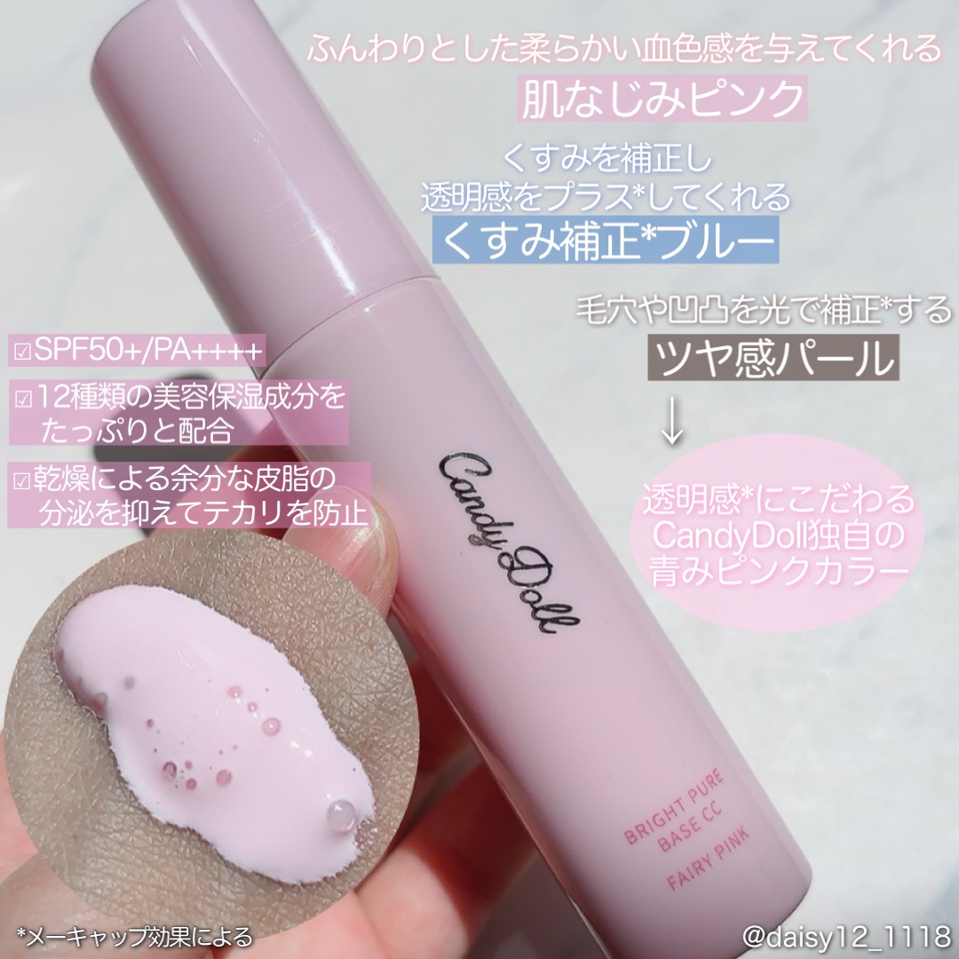 ブライトピュアベースCC＜フェアリーピンク＞/CandyDoll/CCクリームを使ったクチコミ（2枚目）