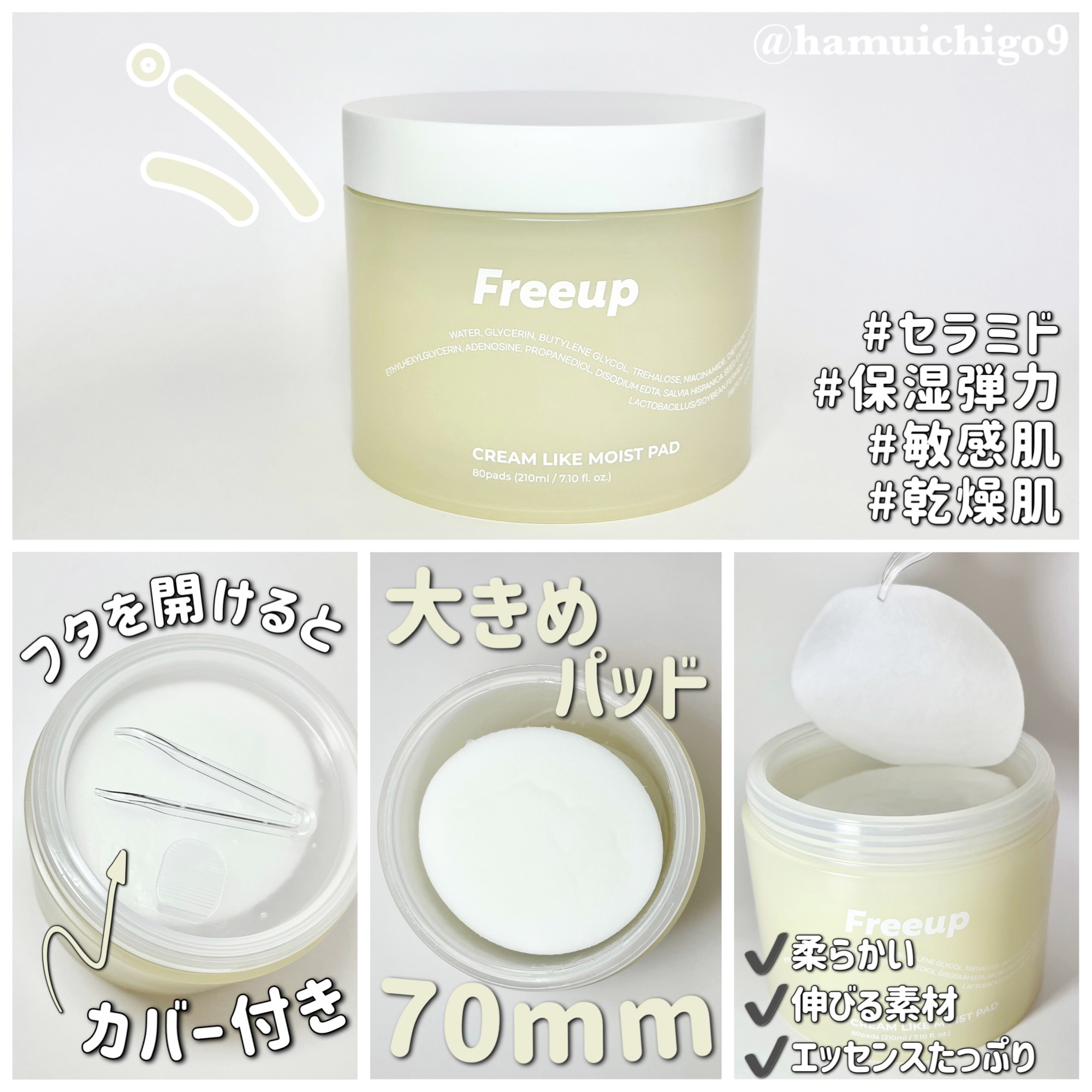 クリームライクモイストパッド/FREEUP/トナーパッドを使ったクチコミ（2枚目）