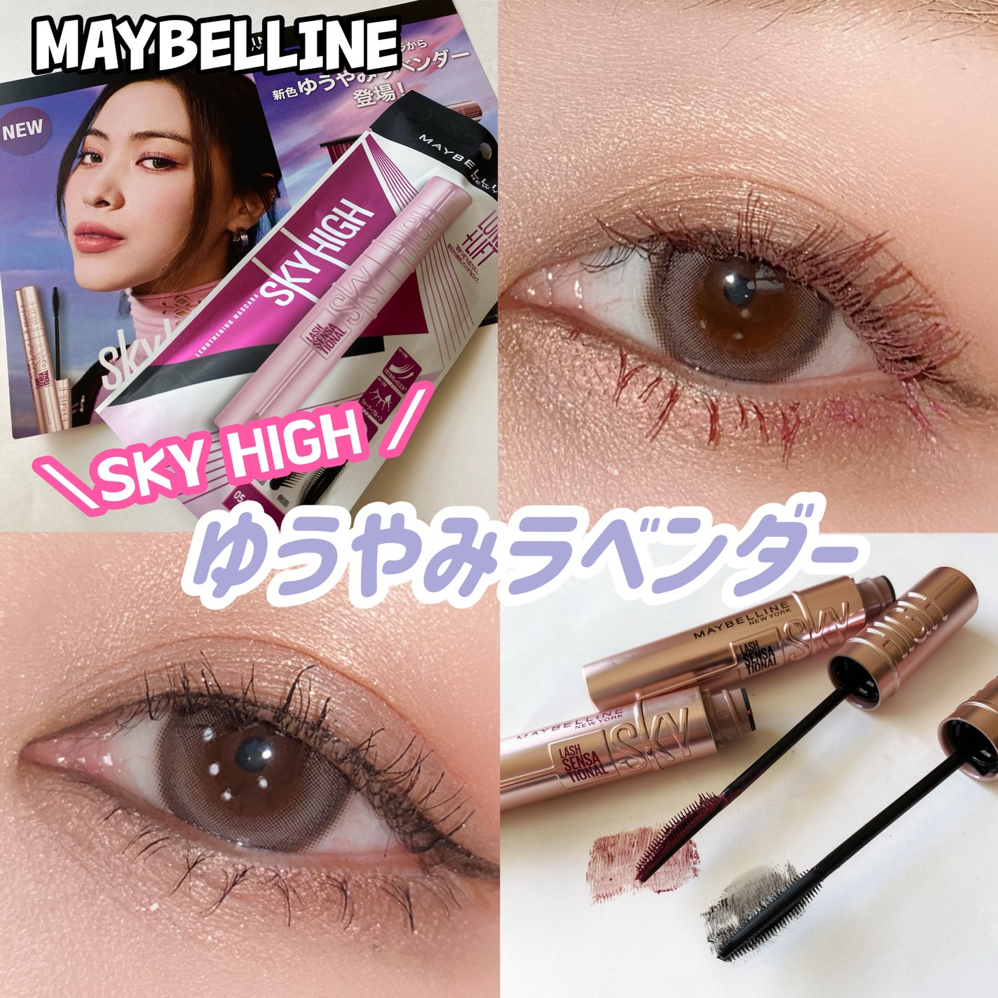 スカイハイ/MAYBELLINE NEW YORK/マスカラを使ったクチコミ(1枚目)