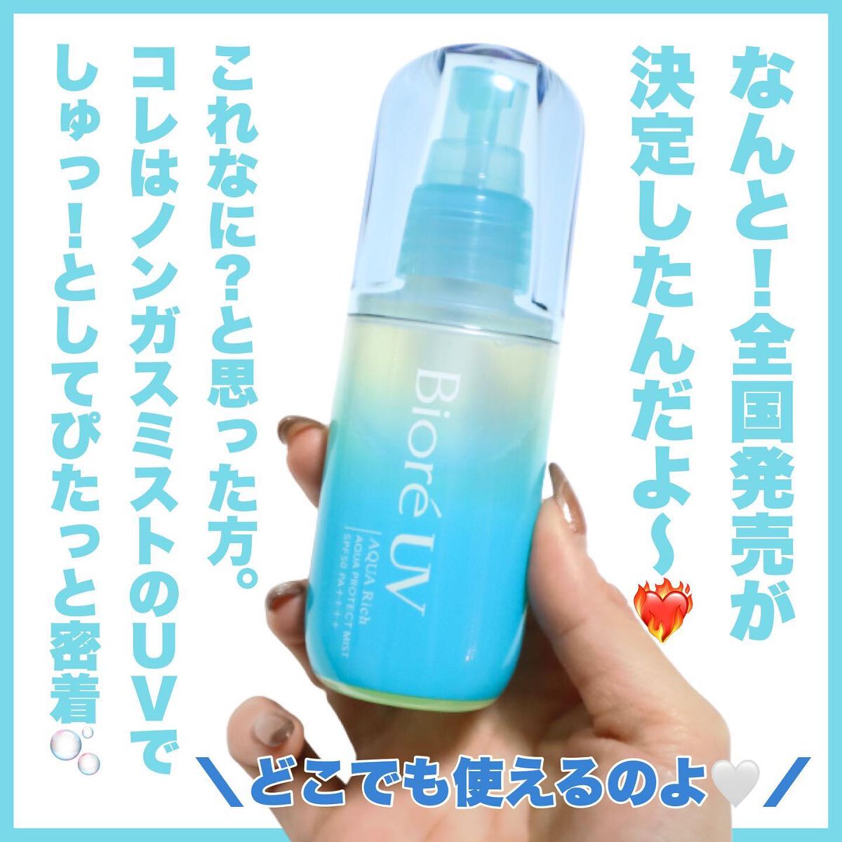 ビオレUV アクアリッチ アクアプロテクトローション(水層パック)/ビオレ/日焼け止めローションを使ったクチコミ（3枚目）