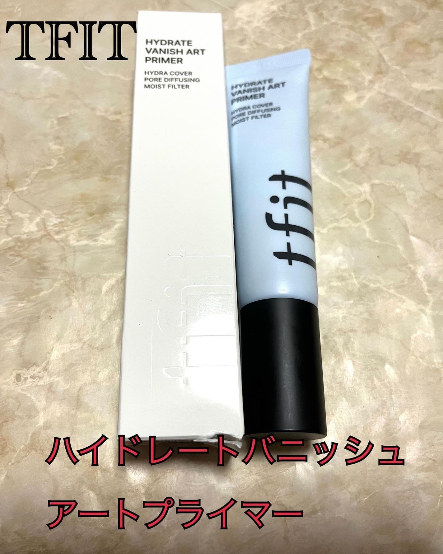 ハイドレートバニッシュアートプライマー/TFIT/化粧下地を使ったクチコミ(1枚目)