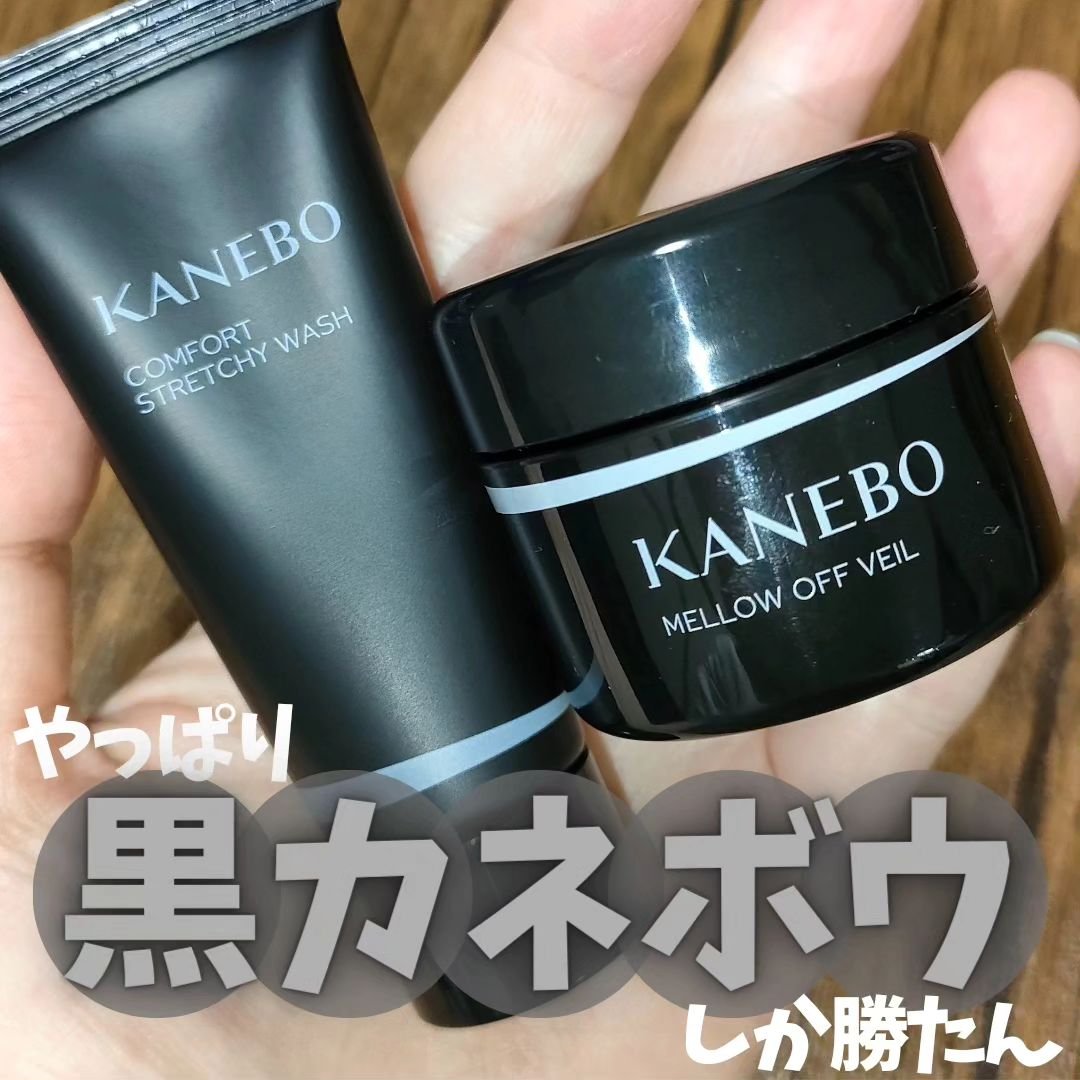 メロウ　オフ　ヴェイル/KANEBO/クレンジングクリームを使ったクチコミ（1枚目）