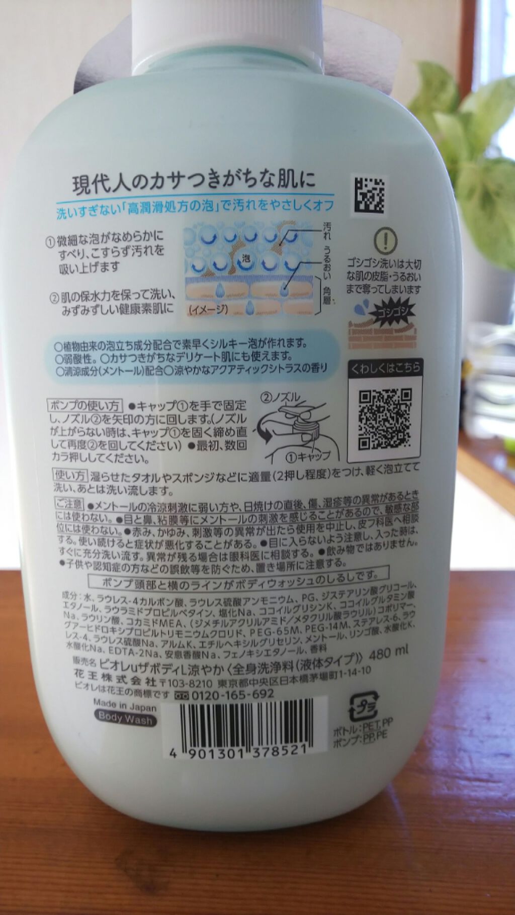 ザ ボディ 液体タイプ ピュアリーサボンの香り/ビオレu/ボディソープを使ったクチコミ（2枚目）