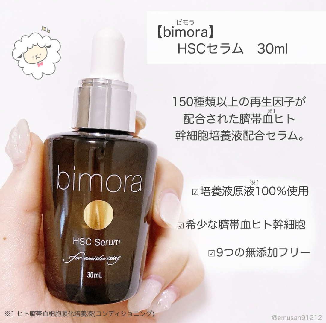HSC  CB美容液/BimoRa/美容液を使ったクチコミ（2枚目）