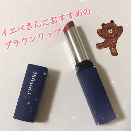 リップスティック Y/ちふれ/口紅を使ったクチコミ(1枚目)