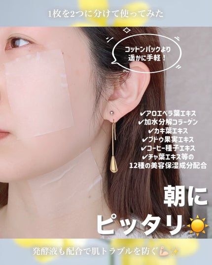 部分用フェイスマスク(イエローモーニングスクエアパック)/AquaMonster/シートマスク・パックを使ったクチコミ(5枚目)