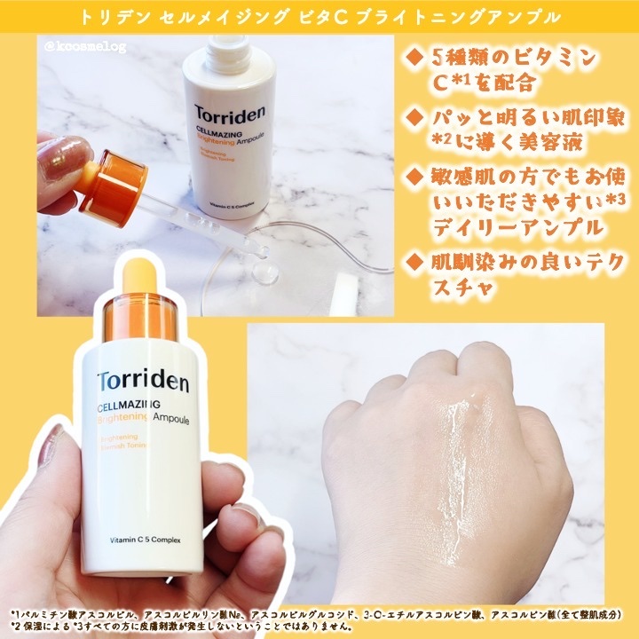 セルメイジング ビタC ブライトニングマスク/Torriden/シートマスク・パックを使ったクチコミ（2枚目）