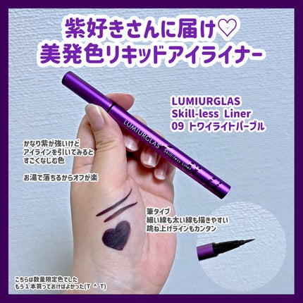 スキルレスライナー/LUMIURGLAS/リキッドアイライナーを使ったクチコミ(1枚目)