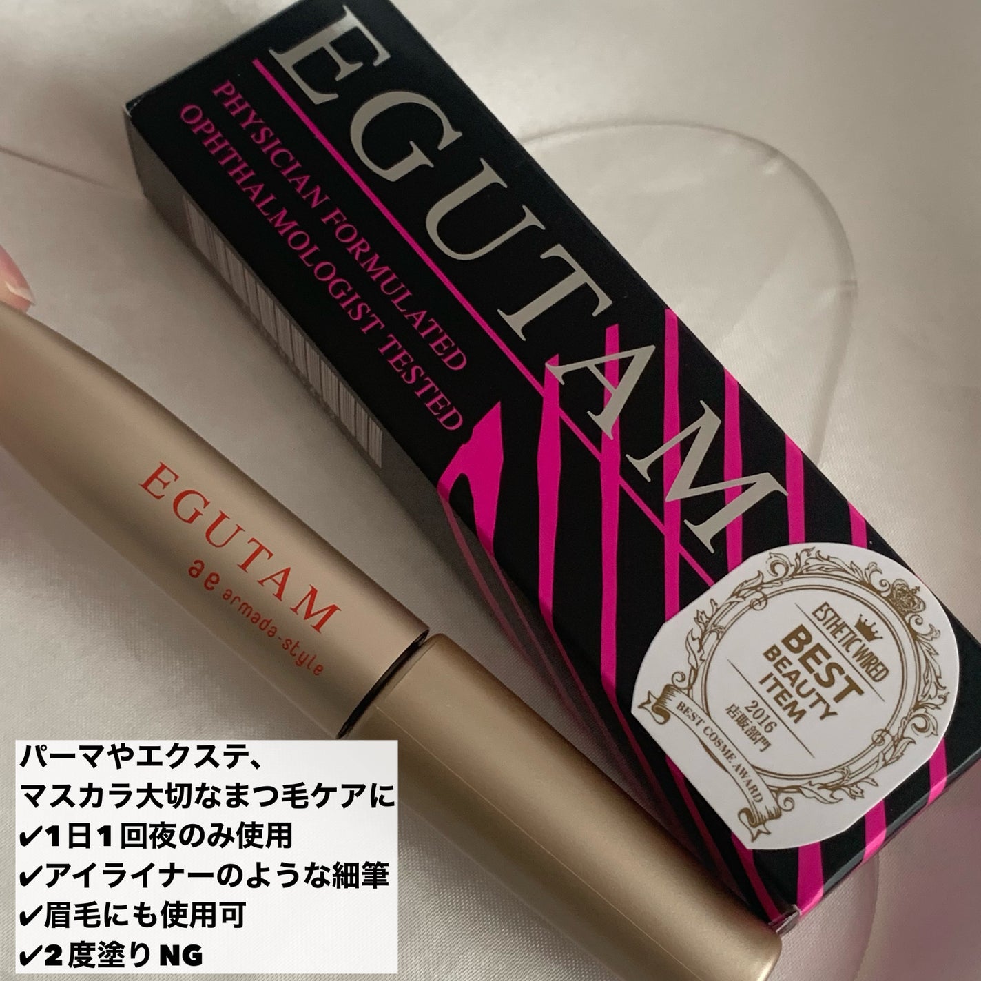 エグータム/アルマダスタイル/まつげ美容液を使ったクチコミ(2枚目)