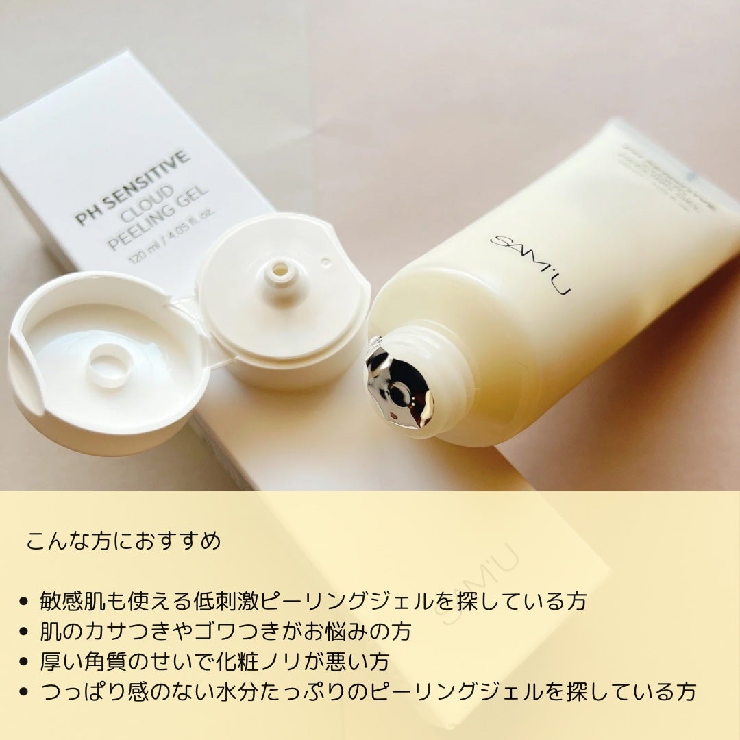 PHセンシティブクラウドピーリングジェル/SAM'U/ピーリングを使ったクチコミ(2枚目)