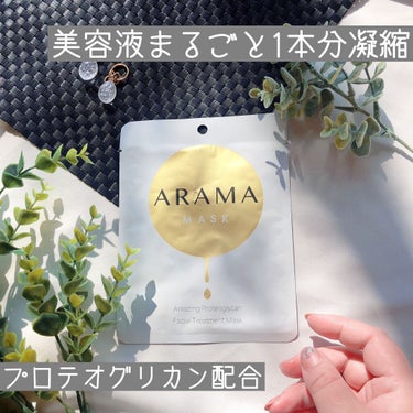 AramaMask/AramaMask/シートマスク・パックを使ったクチコミ（1枚目）