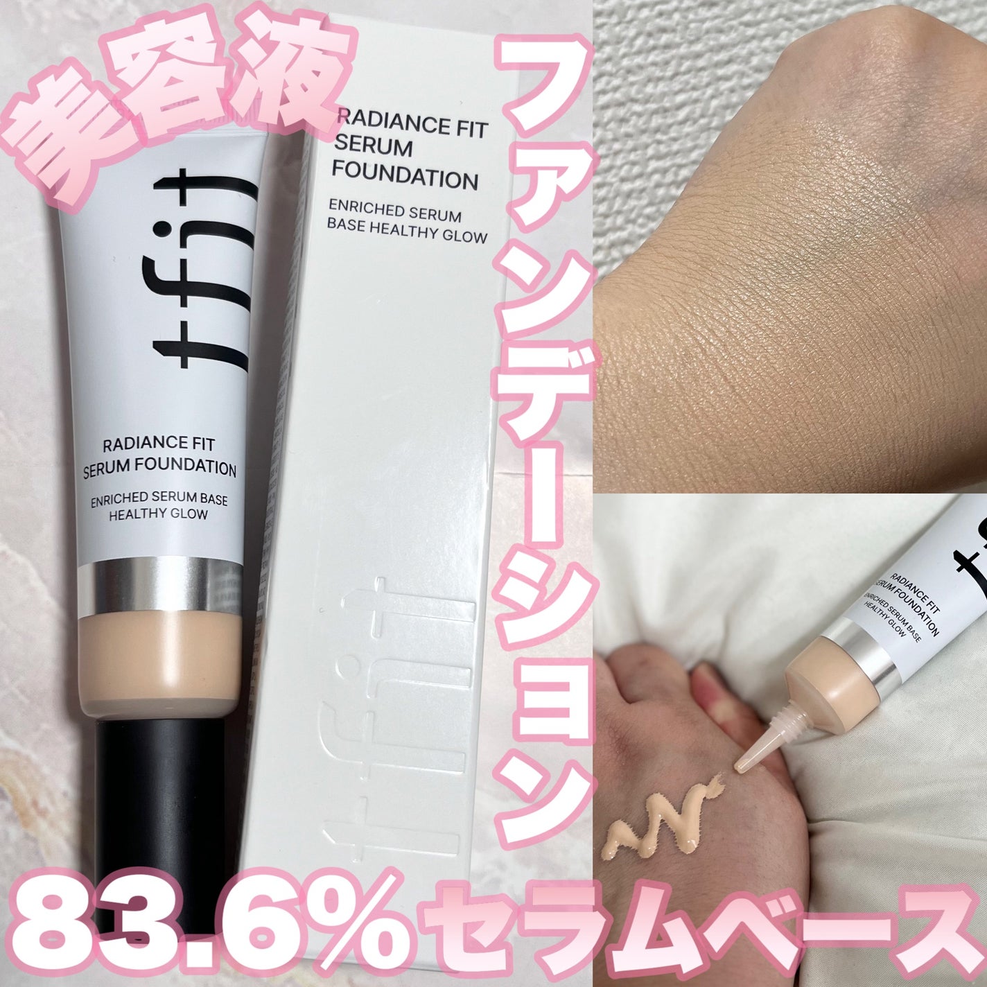 ラディアンスフィットセラムファンデーション/TFIT/リキッドファンデーションを使ったクチコミ(1枚目)