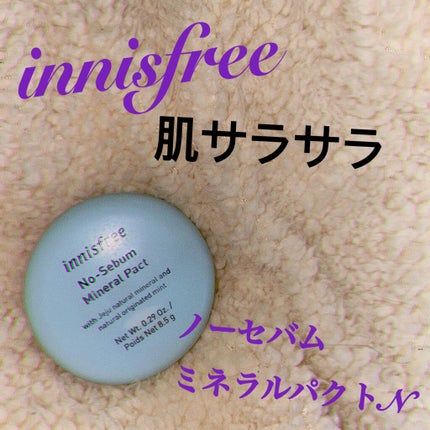 ノーセバム ミネラルパクト N/innisfree/プレストパウダーを使ったクチコミ(1枚目)