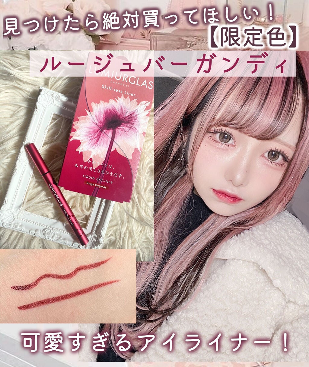 スキルレスライナー/LUMIURGLAS/リキッドアイライナーを使ったクチコミ(1枚目)