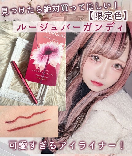 スキルレスライナー/LUMIURGLAS/リキッドアイライナーを使ったクチコミ(1枚目)